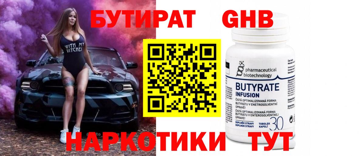 Бутират Butirat  Вход с VPN  Верхний Уфалей 