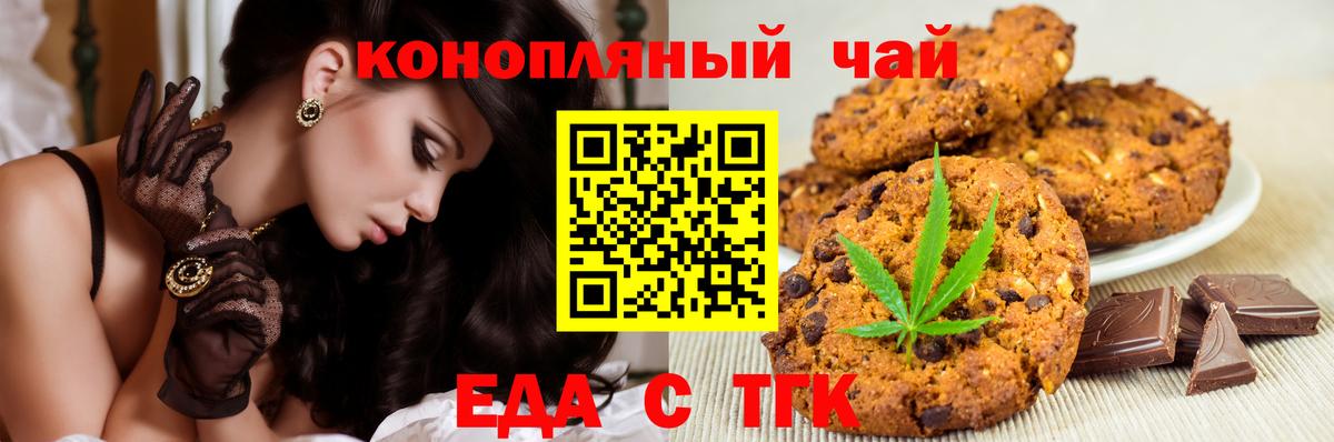 Еда ТГК марихуана  Вход с VPN  Верхний Уфалей 