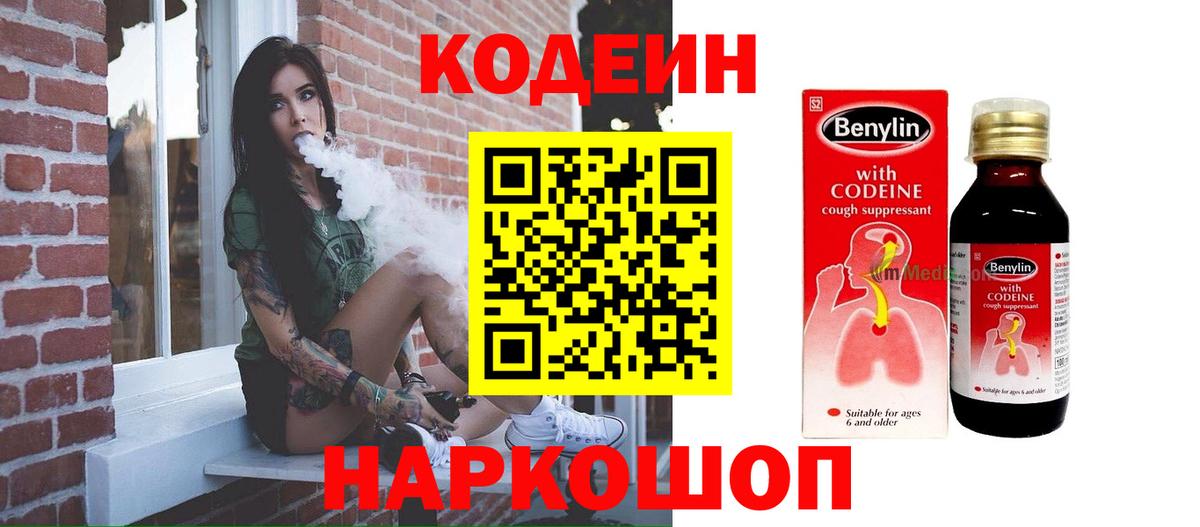 Верхний Уфалей  Кодеиновый сироп Lean Purple Drank  Вход с VPN 