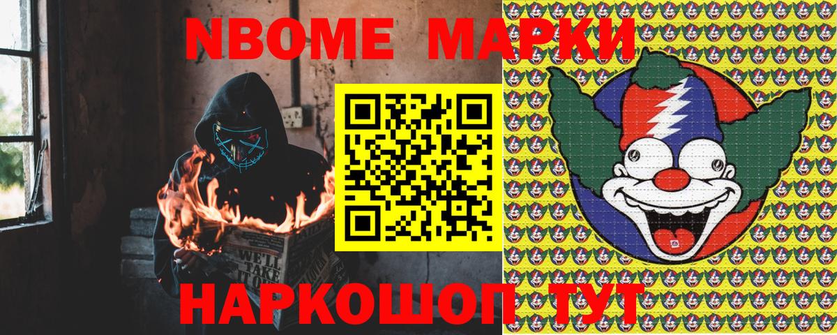 Марки N-bome 1,5мг Верхний Уфалей